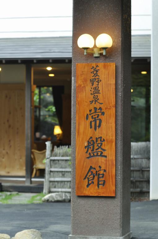 Hishino Onsen Tokiwakan Komoro Esterno foto