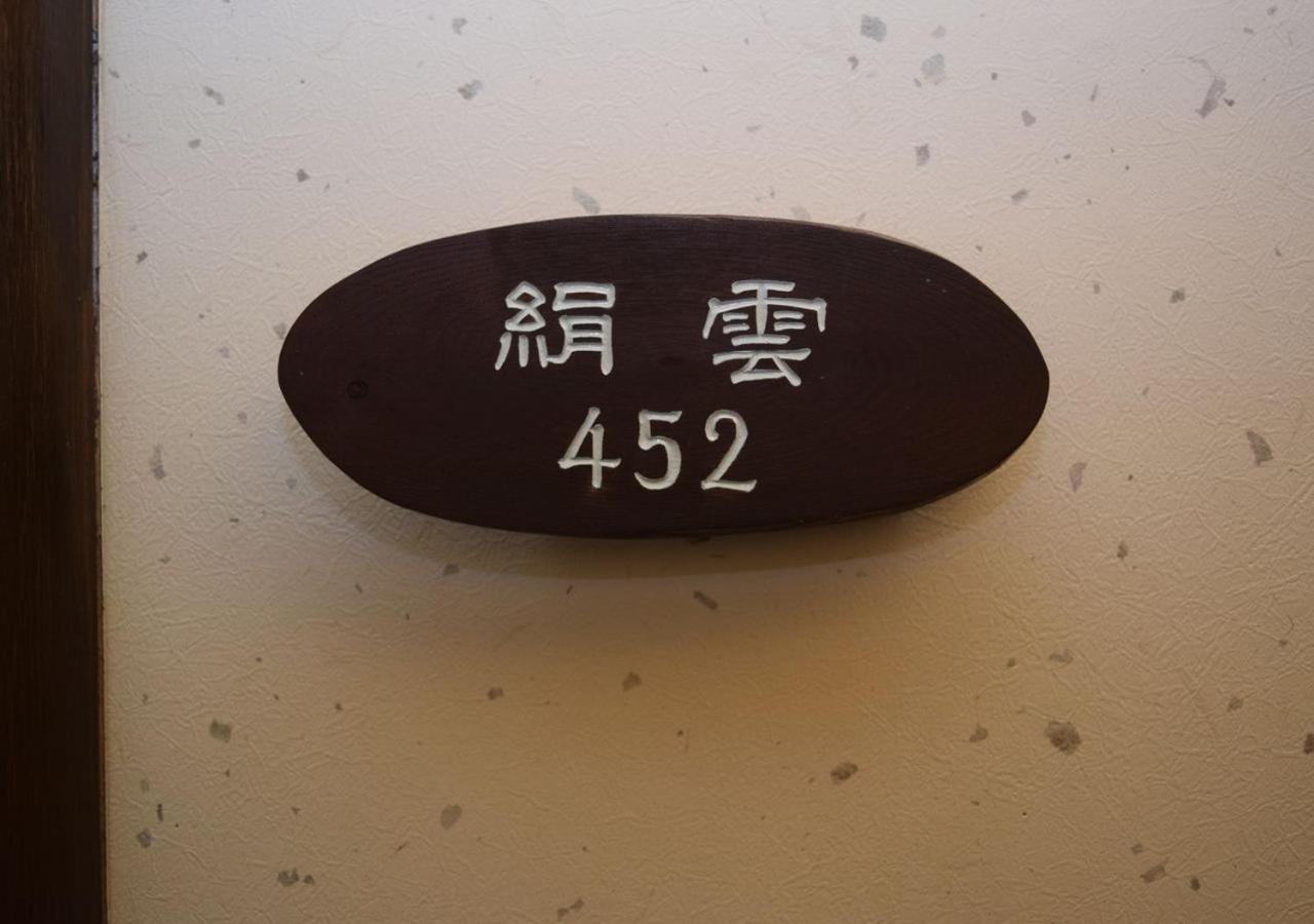 Hishino Onsen Tokiwakan Komoro Esterno foto